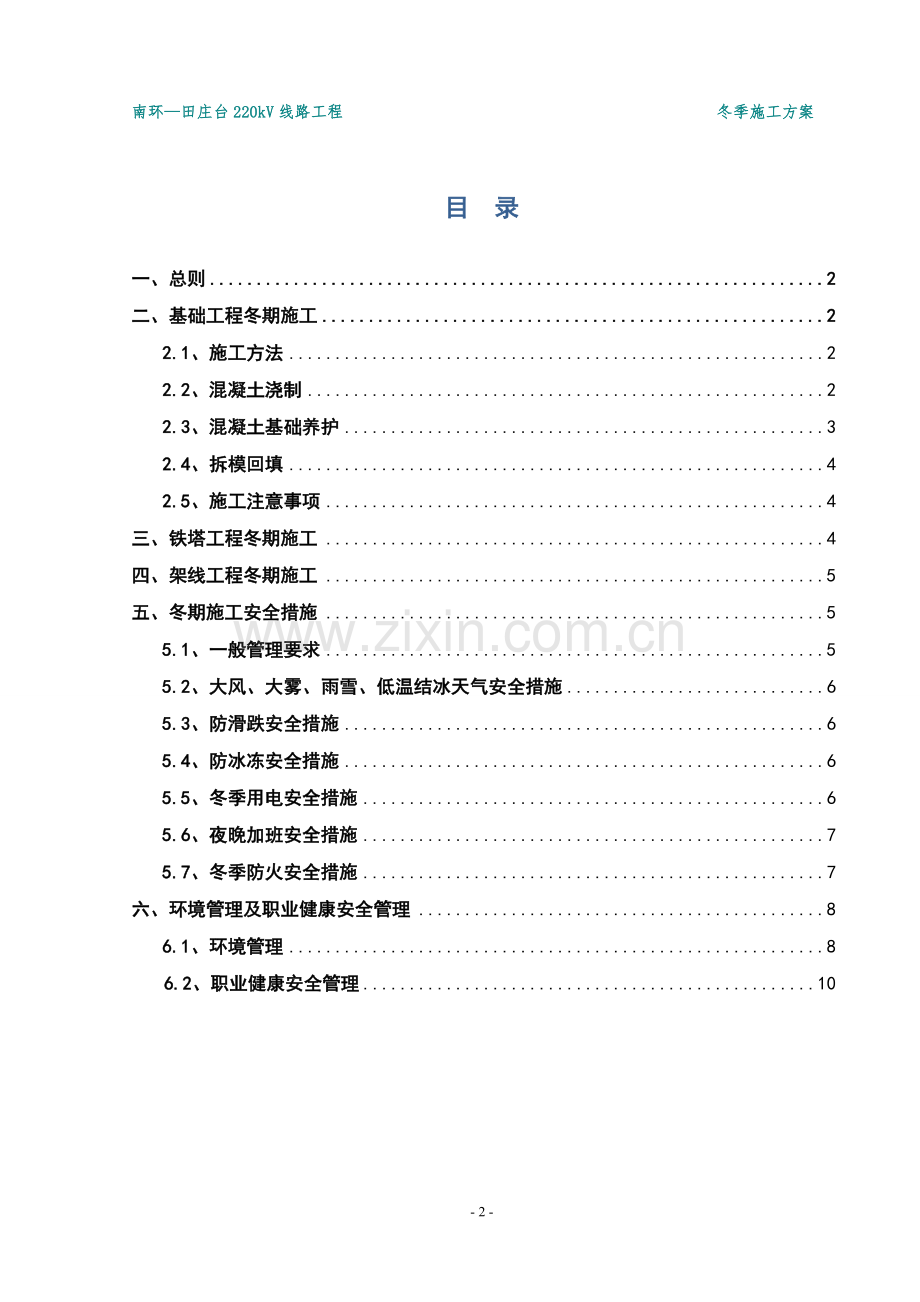 输电线路专业冬季施工方案(最终).doc_第3页