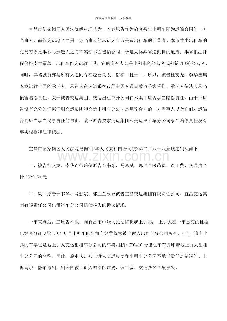 出租汽车运输合同纠纷案.doc_第2页