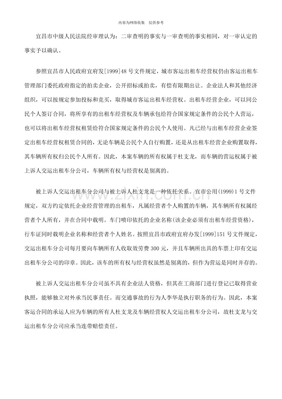 出租汽车运输合同纠纷案.doc_第3页