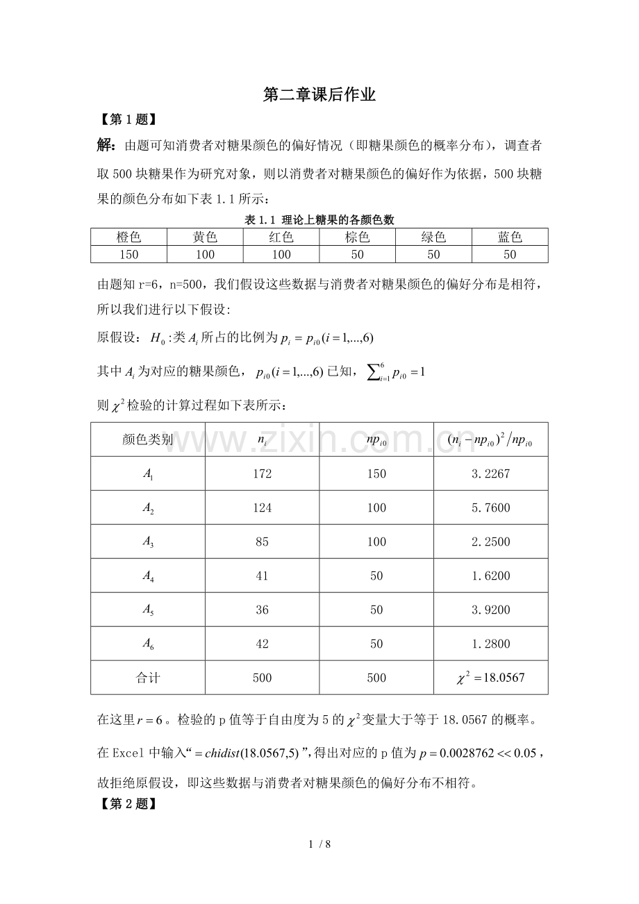 定性数据分析第二章课后标准答案.doc_第1页