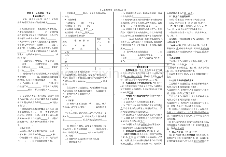 第四章、光的折射和透镜复习.doc_第1页