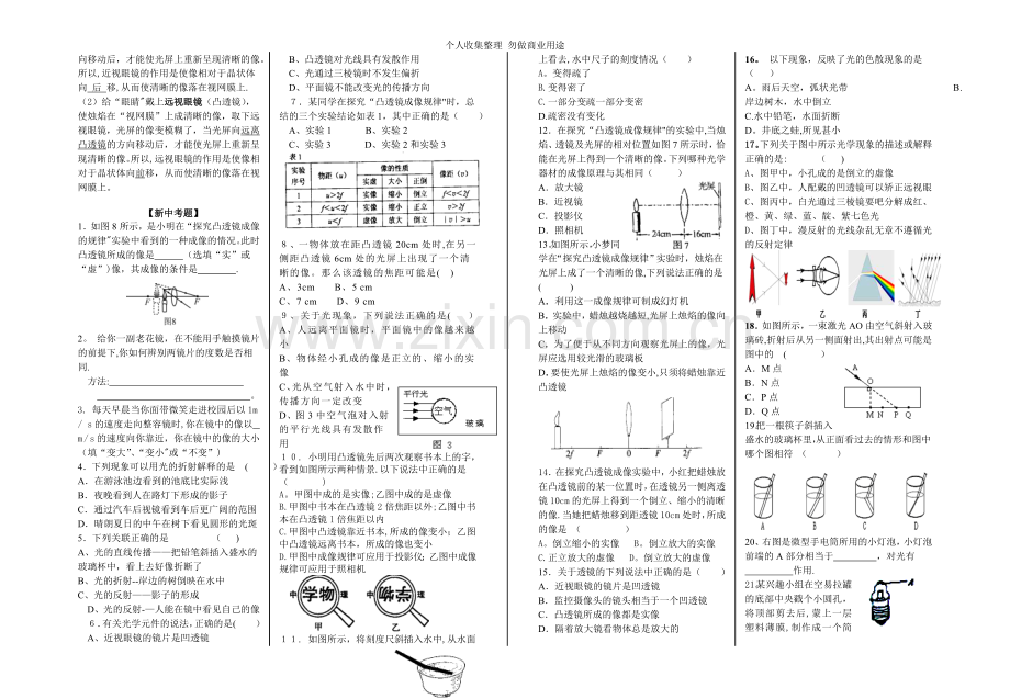 第四章、光的折射和透镜复习.doc_第2页