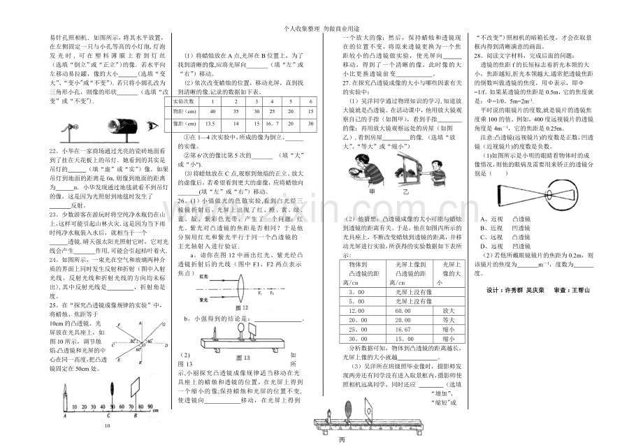 第四章、光的折射和透镜复习.doc_第3页