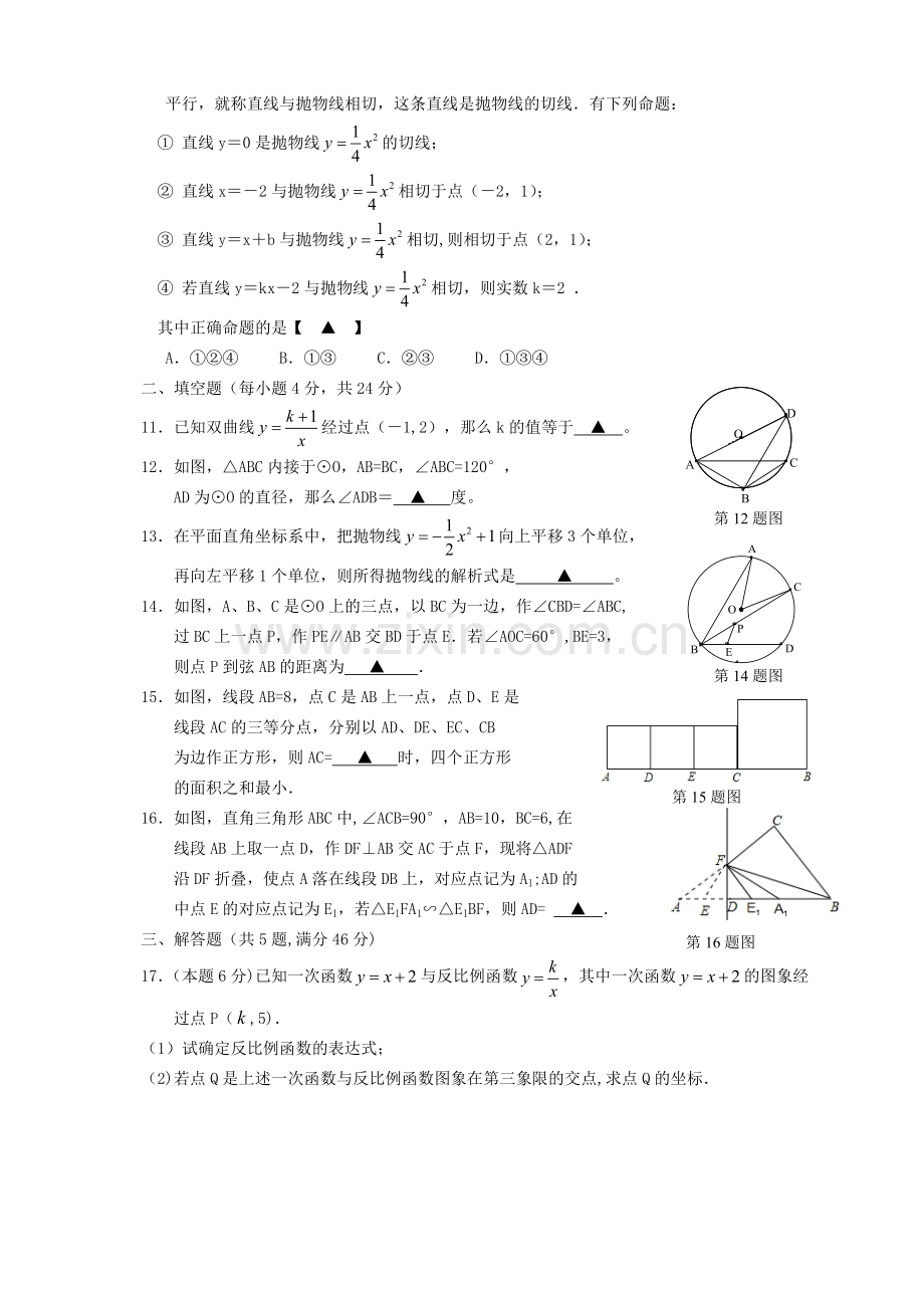 浙江省乐清市育英寄宿学校2013-2014学年八年级数学上学期期中试题2.doc_第2页