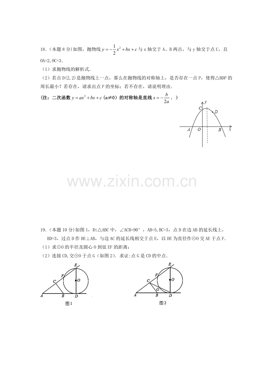 浙江省乐清市育英寄宿学校2013-2014学年八年级数学上学期期中试题2.doc_第3页