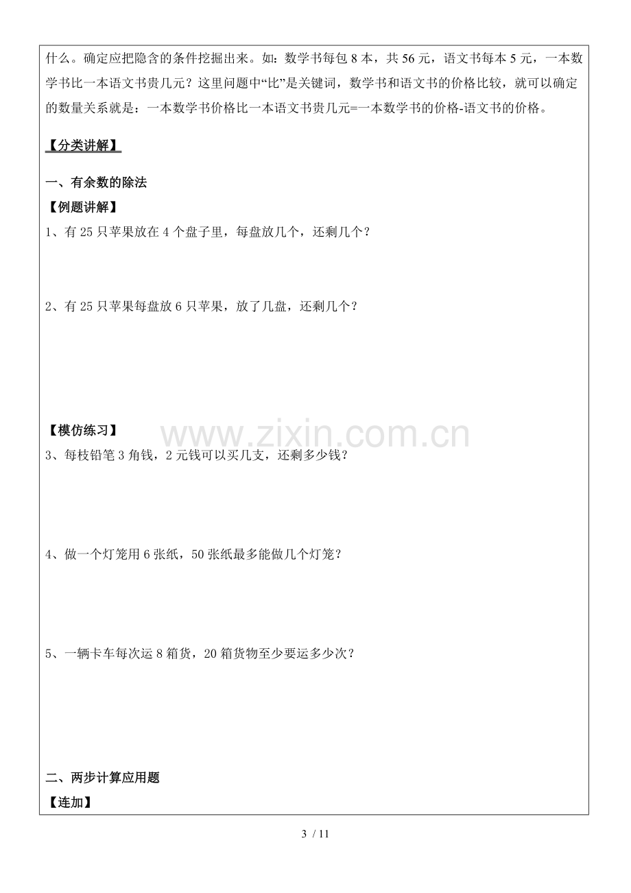 期末复习乘加乘减两步计算应用技术题.doc_第3页