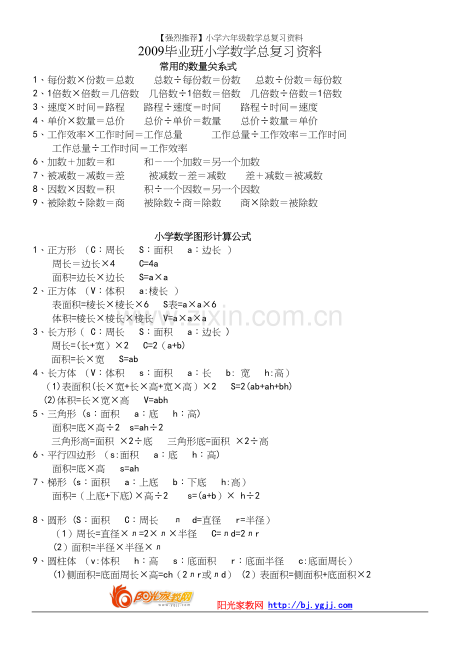 小学六年级数学总复习资料.docx_第2页