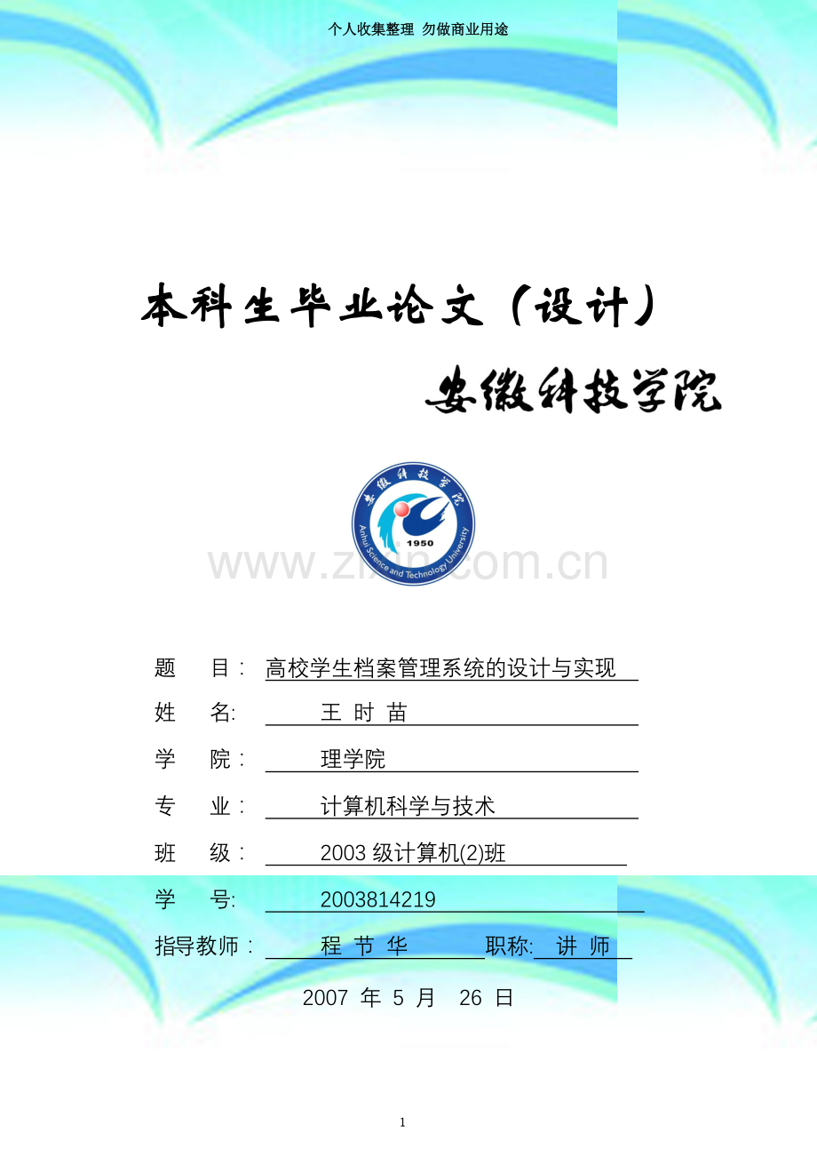 学生信息管理+数据库系统.doc_第3页