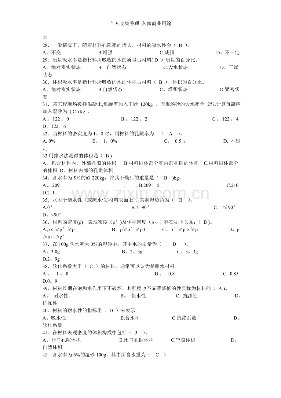 第二节建筑材料的基本性质.doc_第3页