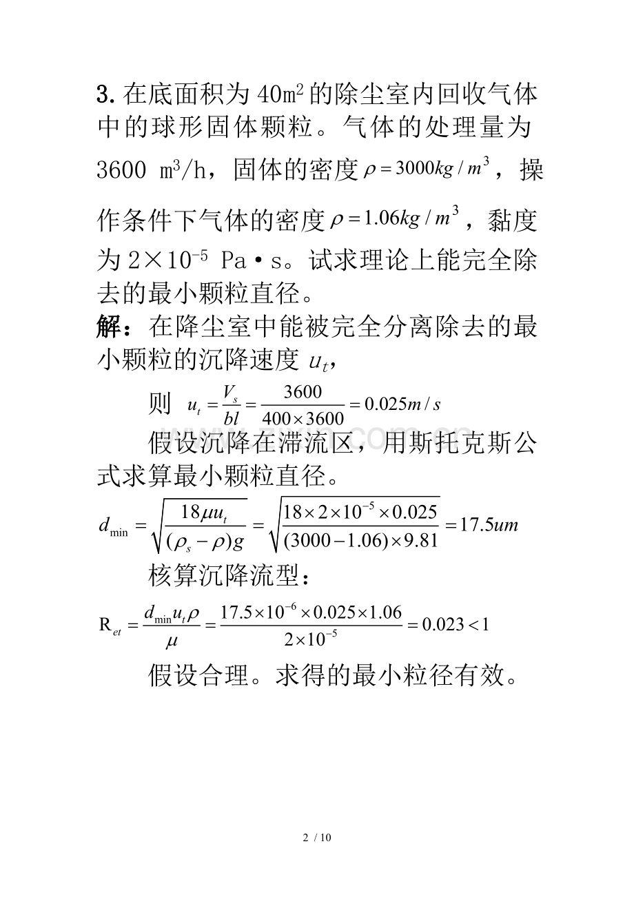 化工原理-第二版标准答案.doc_第2页