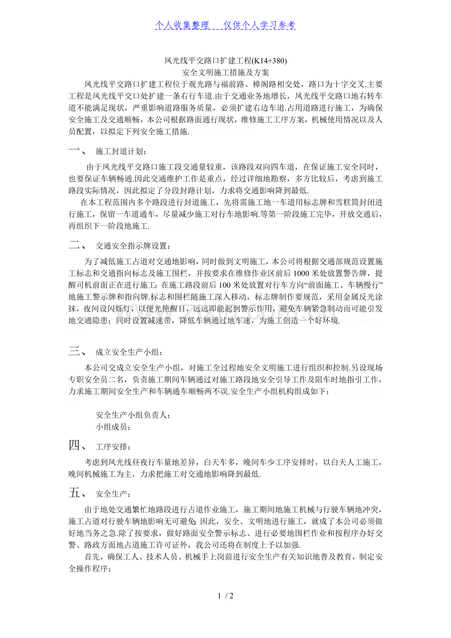 风光线平交路口扩建工程文明施工.doc_第1页