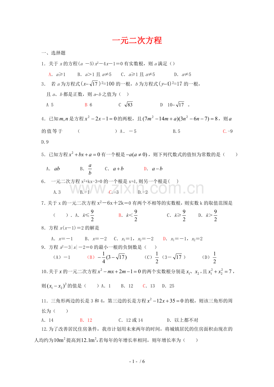 北师大新版九年级数学上册第二章单元测试题.doc_第1页