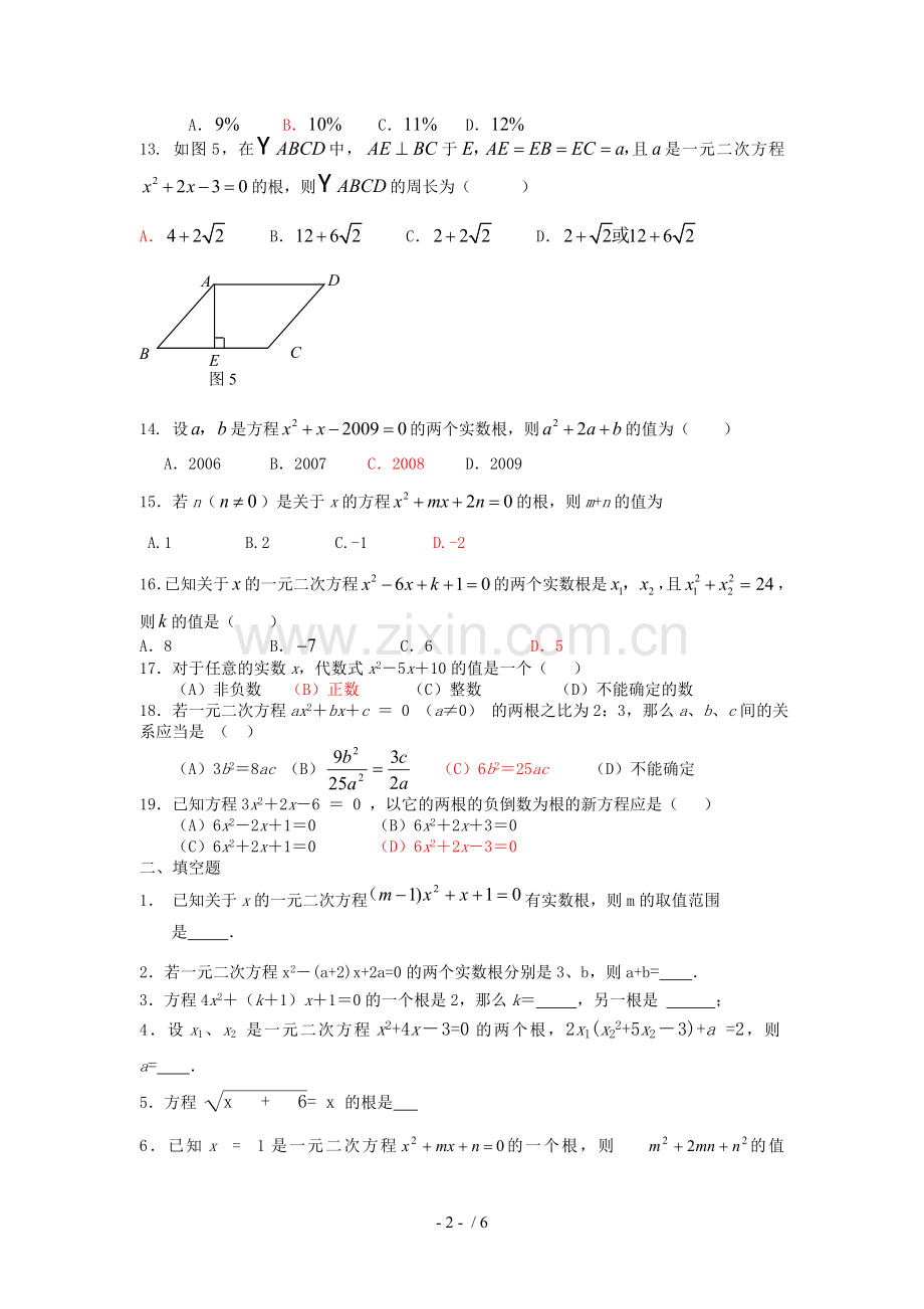 北师大新版九年级数学上册第二章单元测试题.doc_第2页