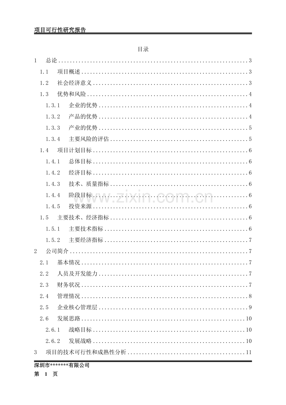 LED显示-照明控制系统可行性研究报告.doc_第2页