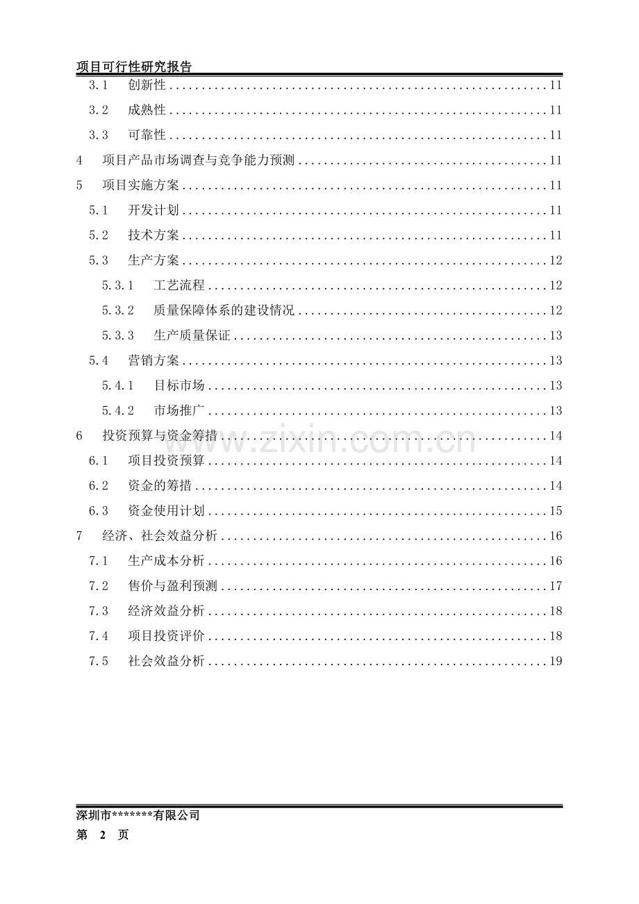 LED显示-照明控制系统可行性研究报告.doc_第3页