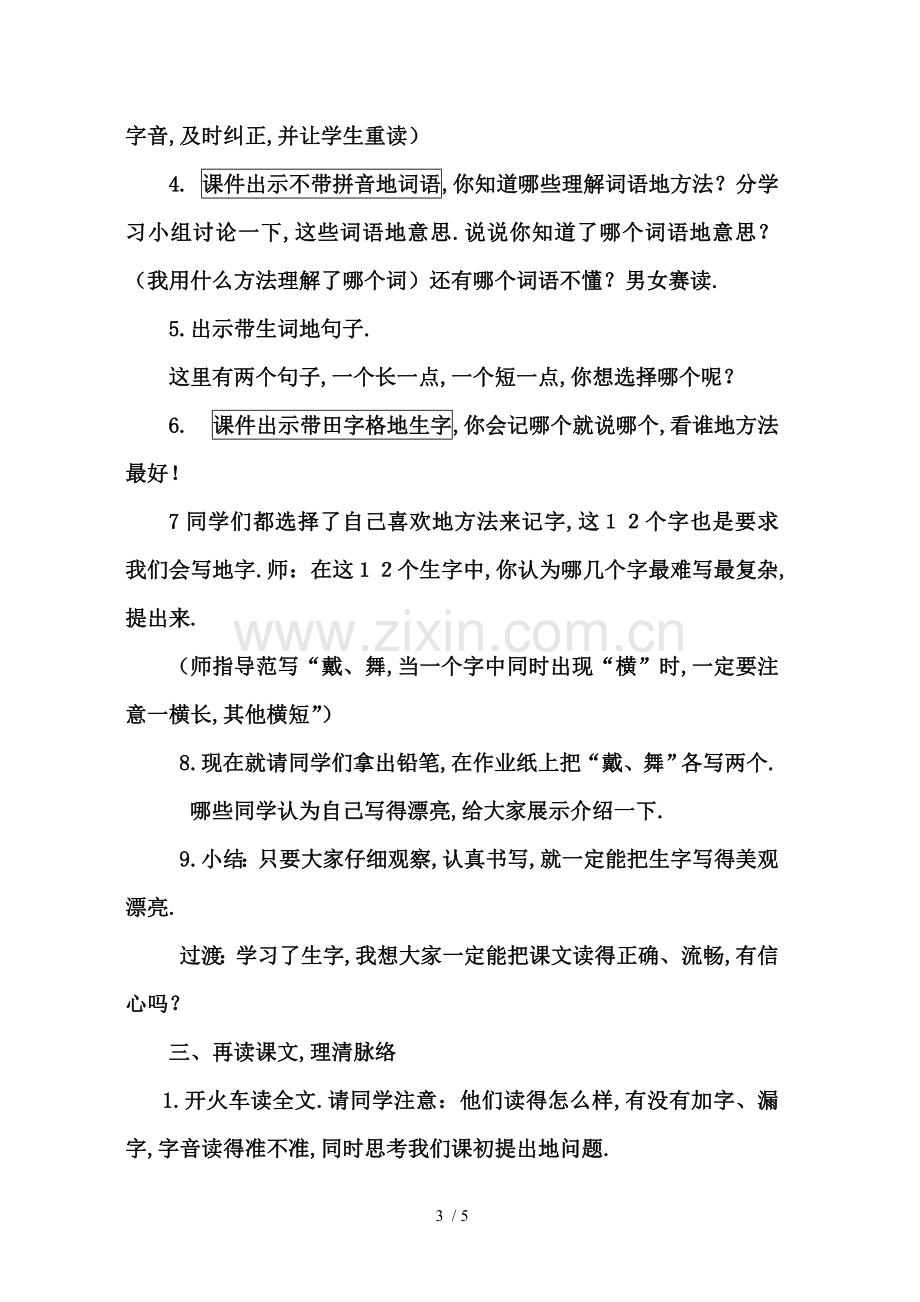 我们的民族小学第一课时.doc_第3页