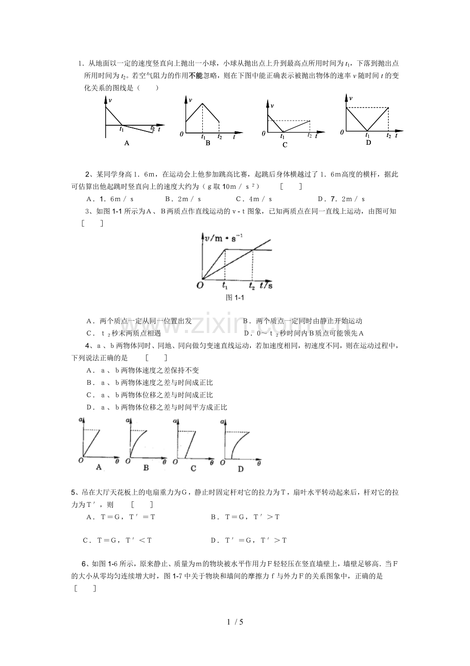 高物理测试题库.doc_第1页