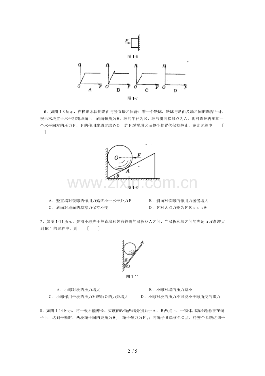 高物理测试题库.doc_第2页