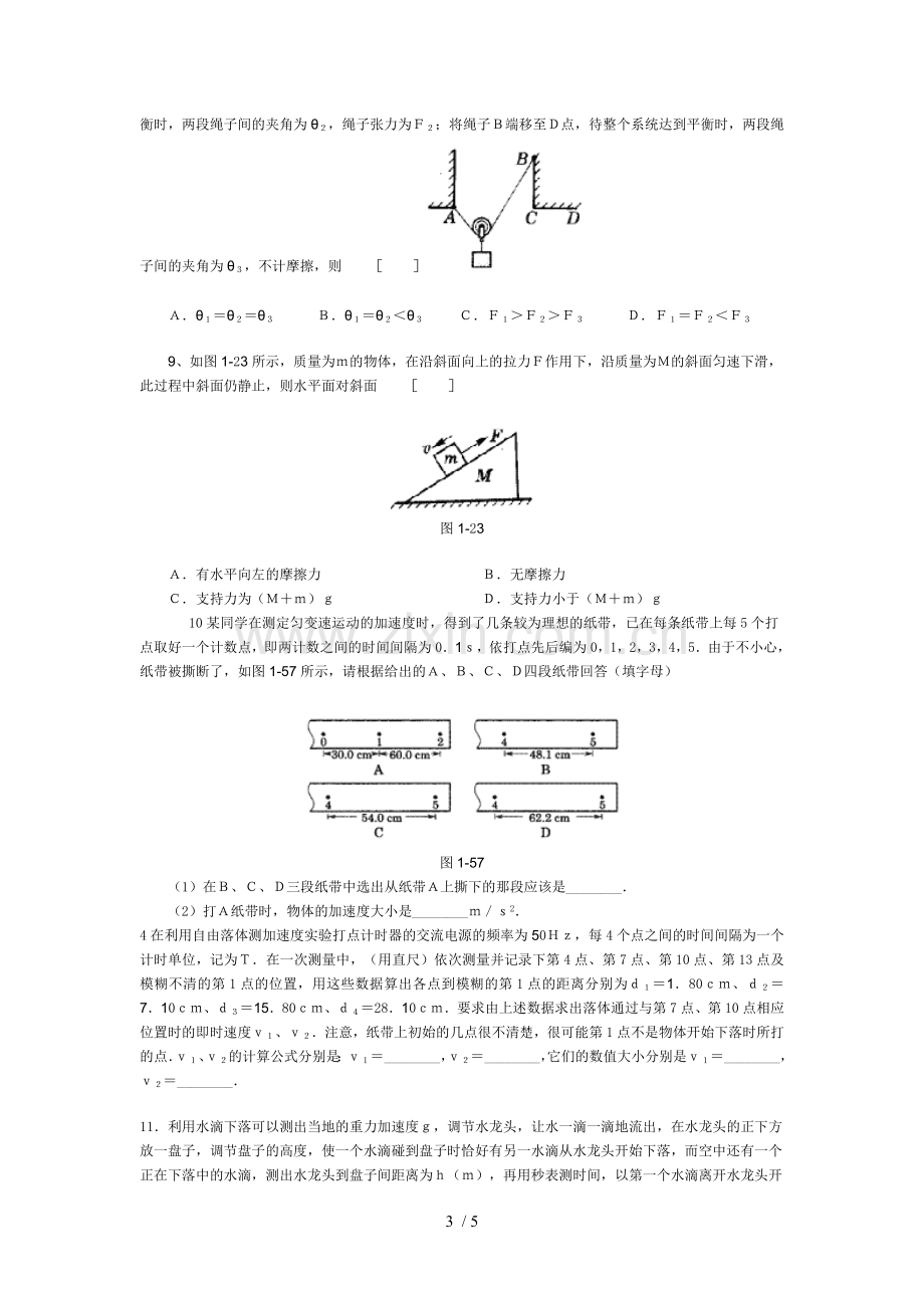 高物理测试题库.doc_第3页