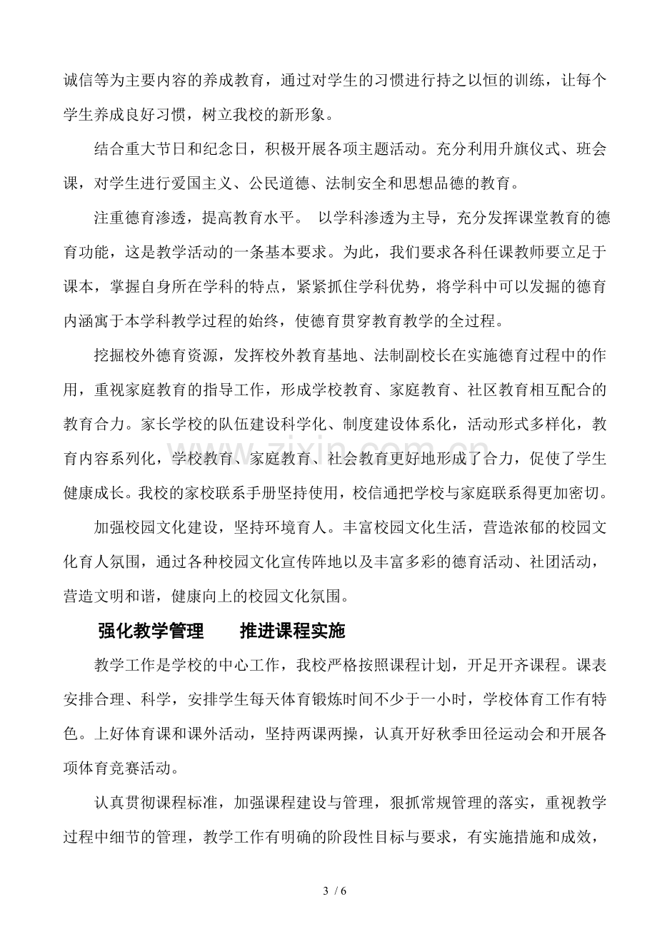 发展学校内涵办人民满意教育教学.doc_第3页