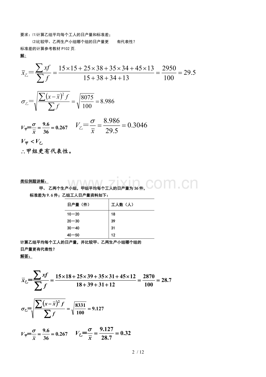 统计学原理计算题复习(六种题型重点内容)淮阴工学院.doc_第2页