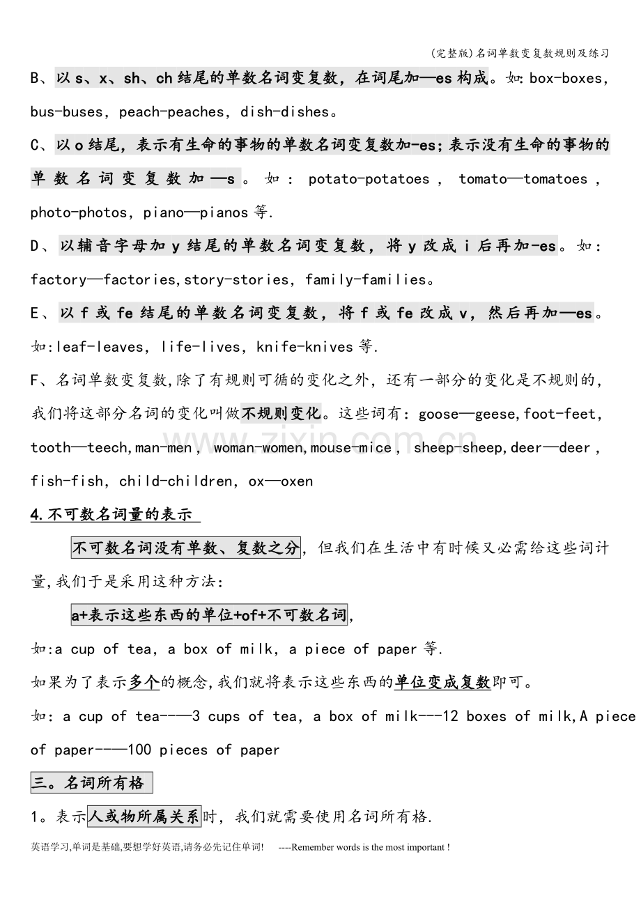 名词单数变复数规则及练习.doc_第2页