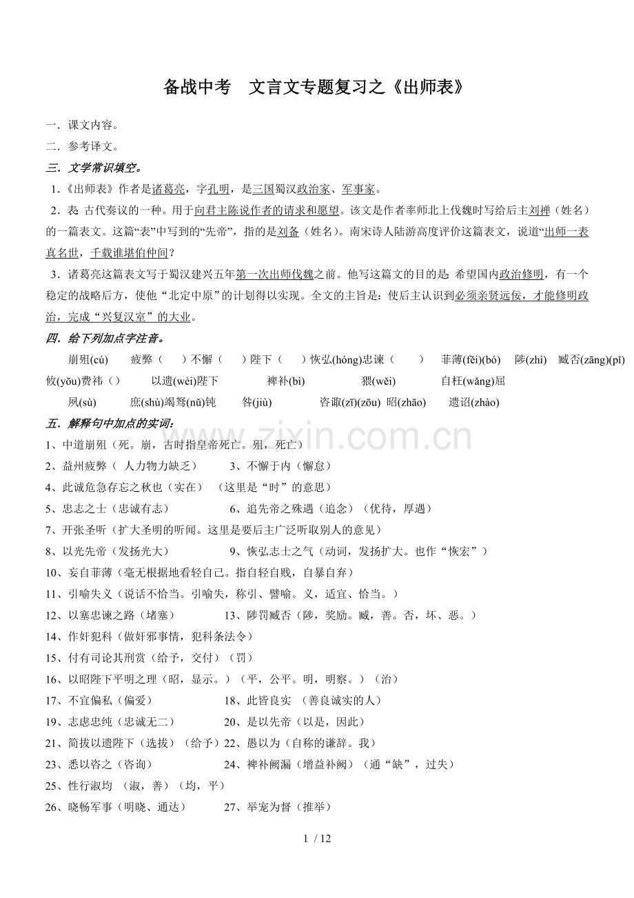 备战中考《出师表》专题复习及参考答案.doc_第1页