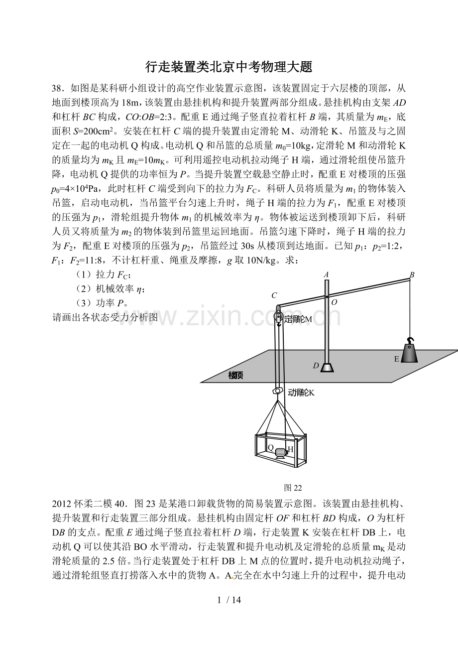 行走装置类物理力学压轴大题库.doc_第1页