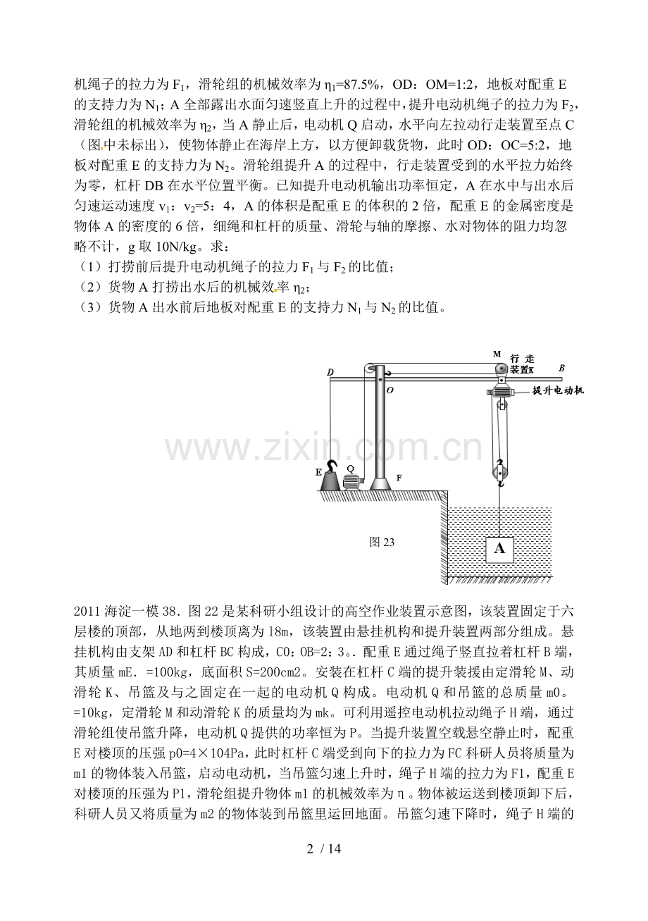 行走装置类物理力学压轴大题库.doc_第2页