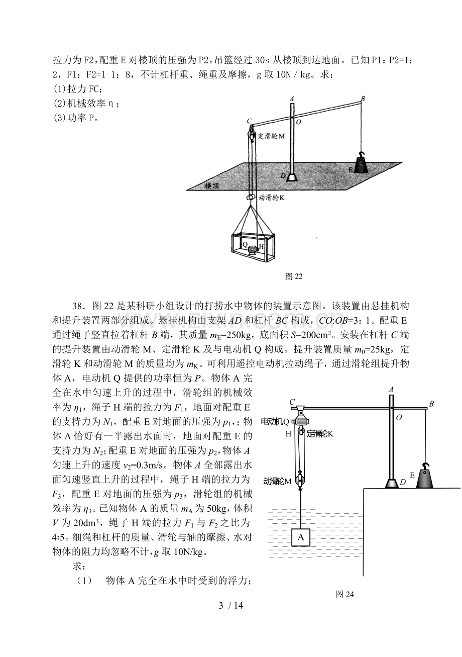 行走装置类物理力学压轴大题库.doc_第3页