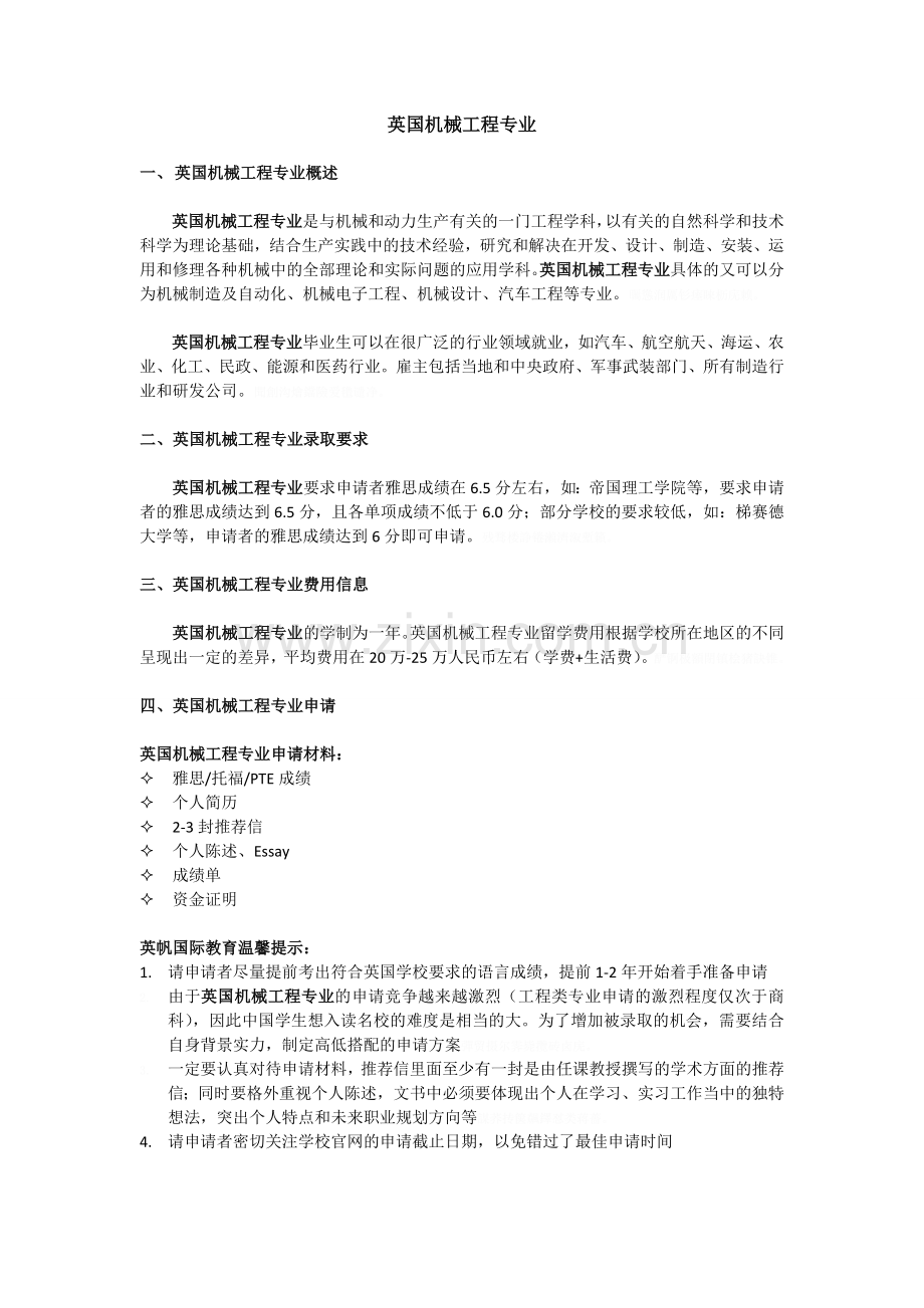 英国机械工程专业研究报告生.doc_第1页