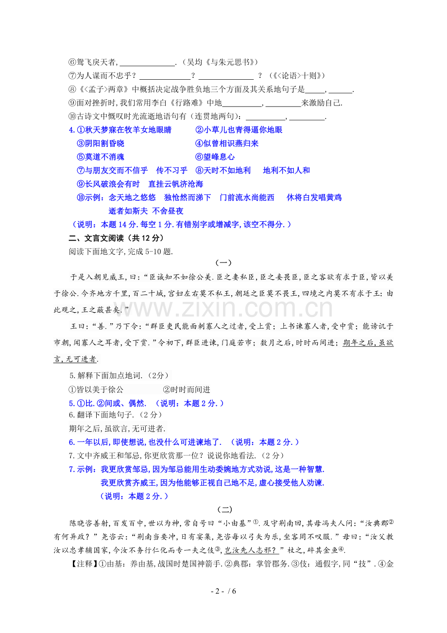 山东省聊城市中考语文试题(word版-有答案).doc_第2页