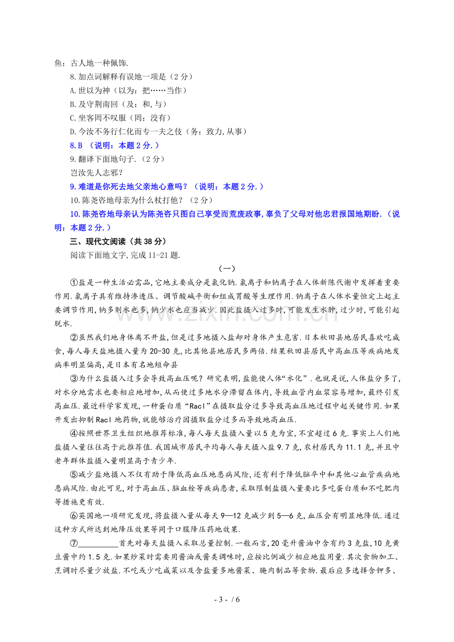 山东省聊城市中考语文试题(word版-有答案).doc_第3页