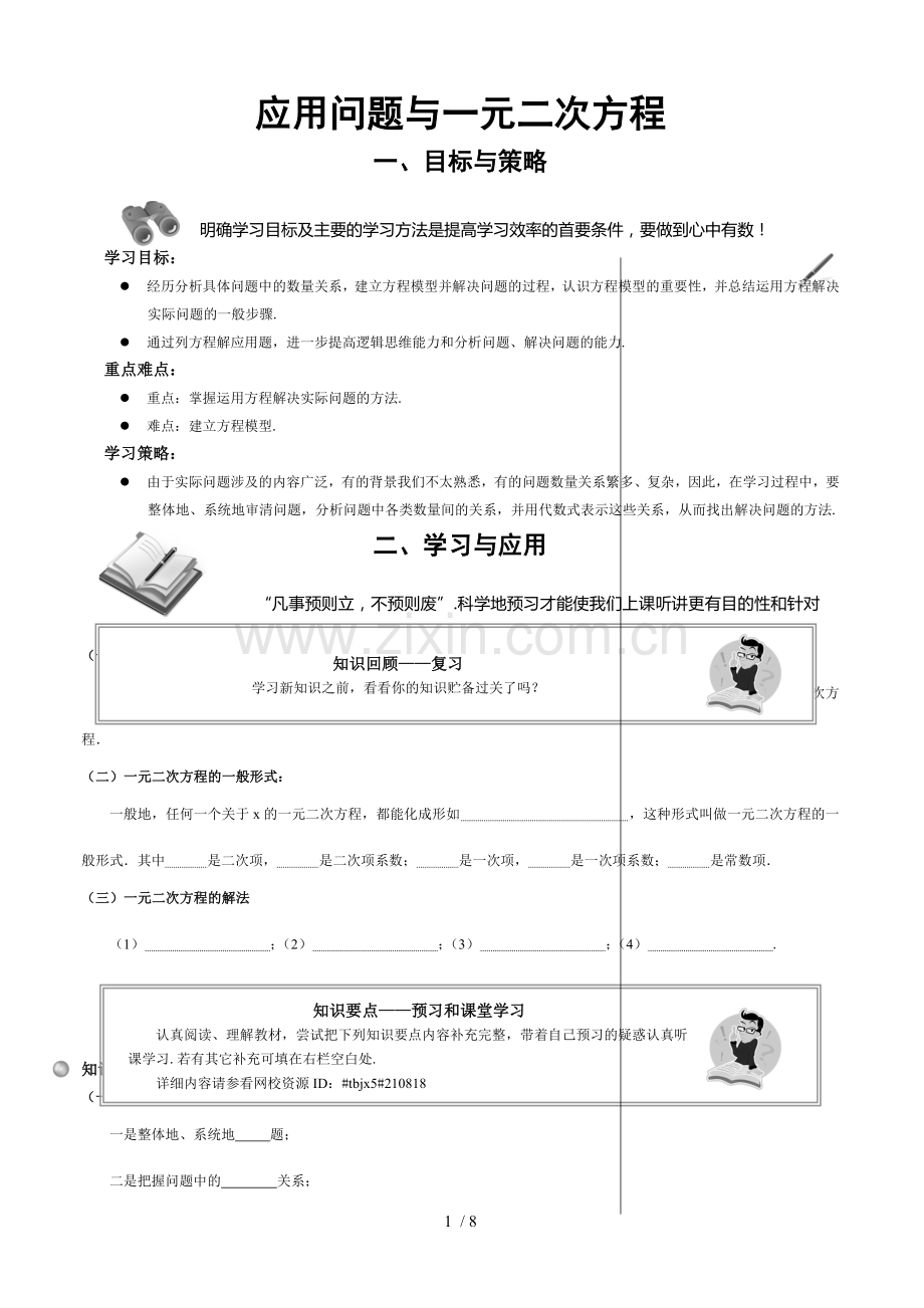 应用问题与元次方程.doc_第1页