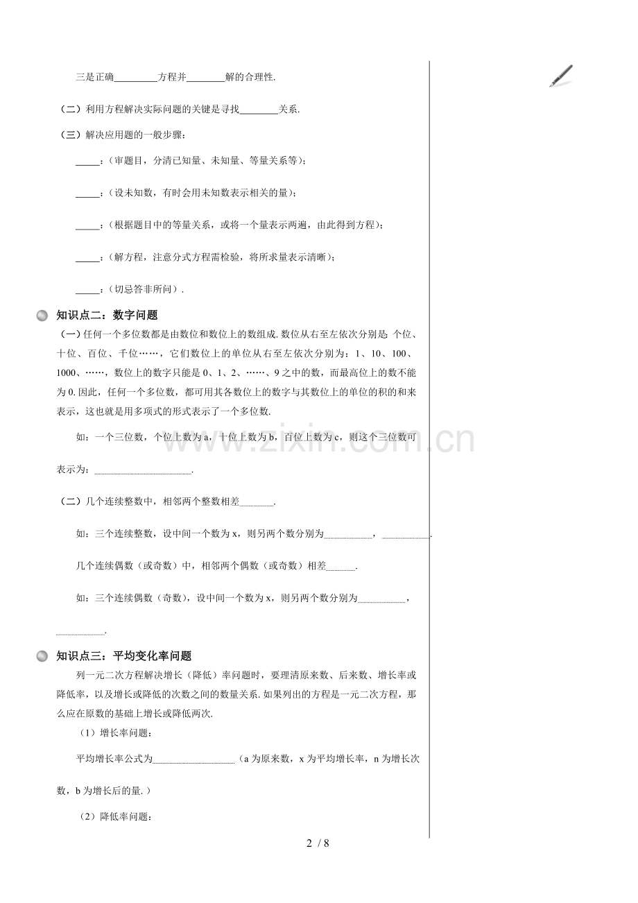 应用问题与元次方程.doc_第2页