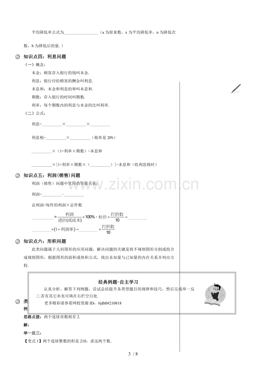 应用问题与元次方程.doc_第3页