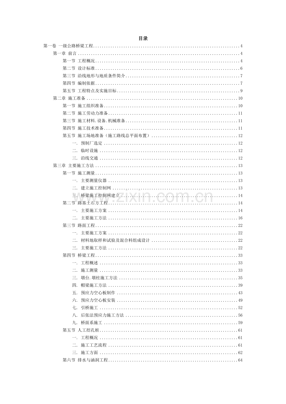 一公路桥梁工程施工组织设计.doc_第2页