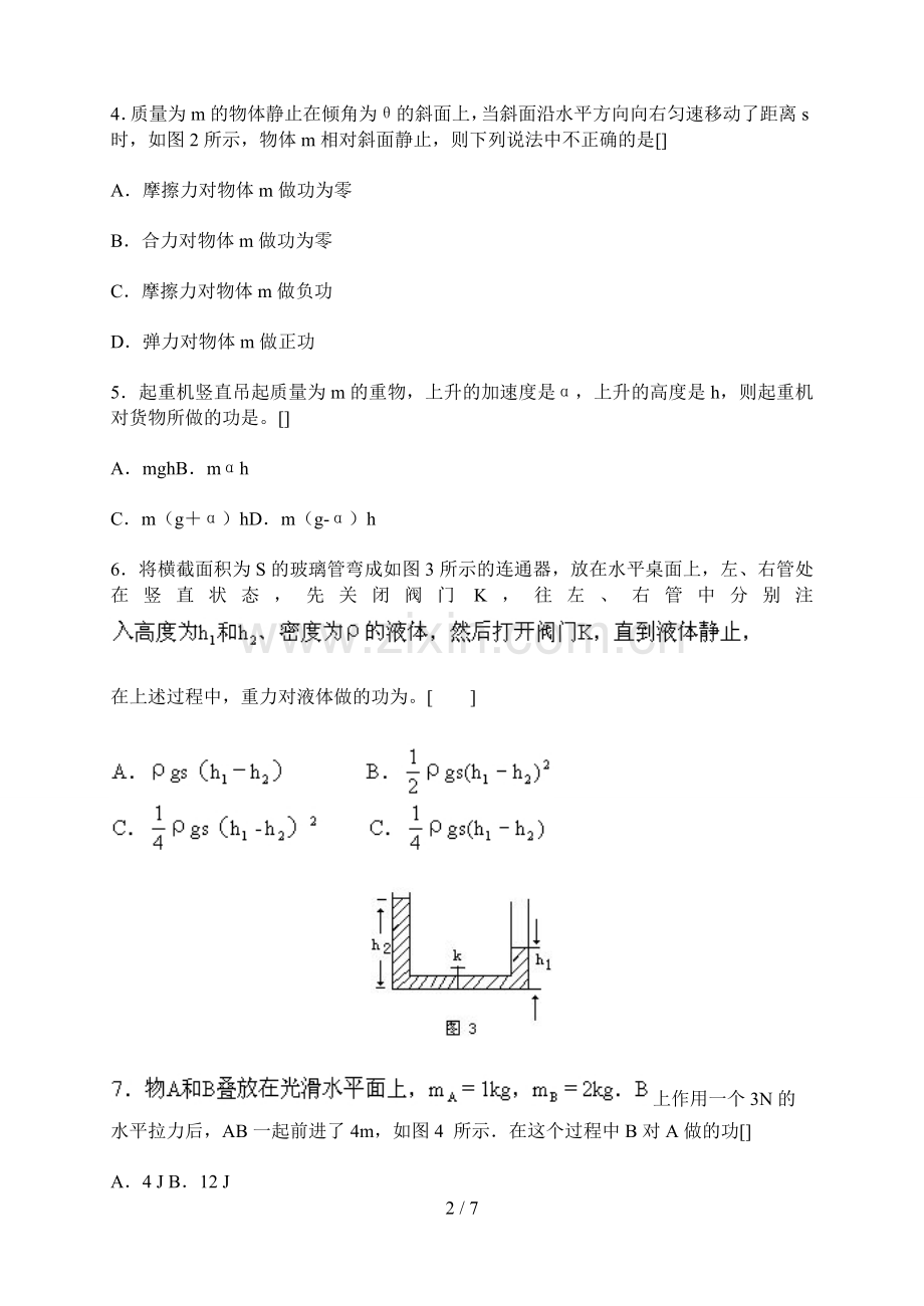 高一物理功和功率测验题.doc_第2页