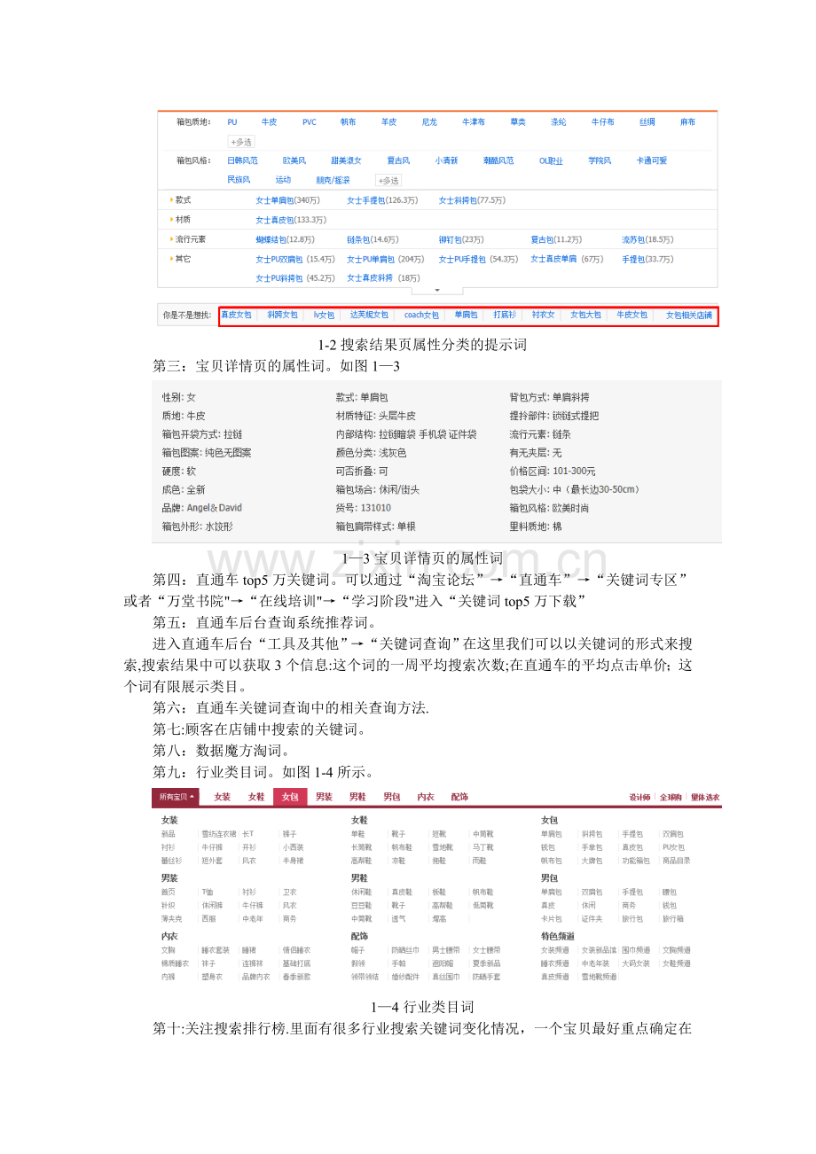 淘宝宝贝标题设置技巧.doc_第3页