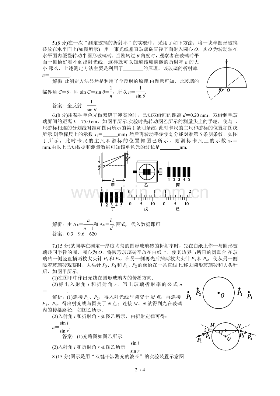 高考一轮复习练习及解析练习三十六实验测定玻璃折射率.doc_第2页