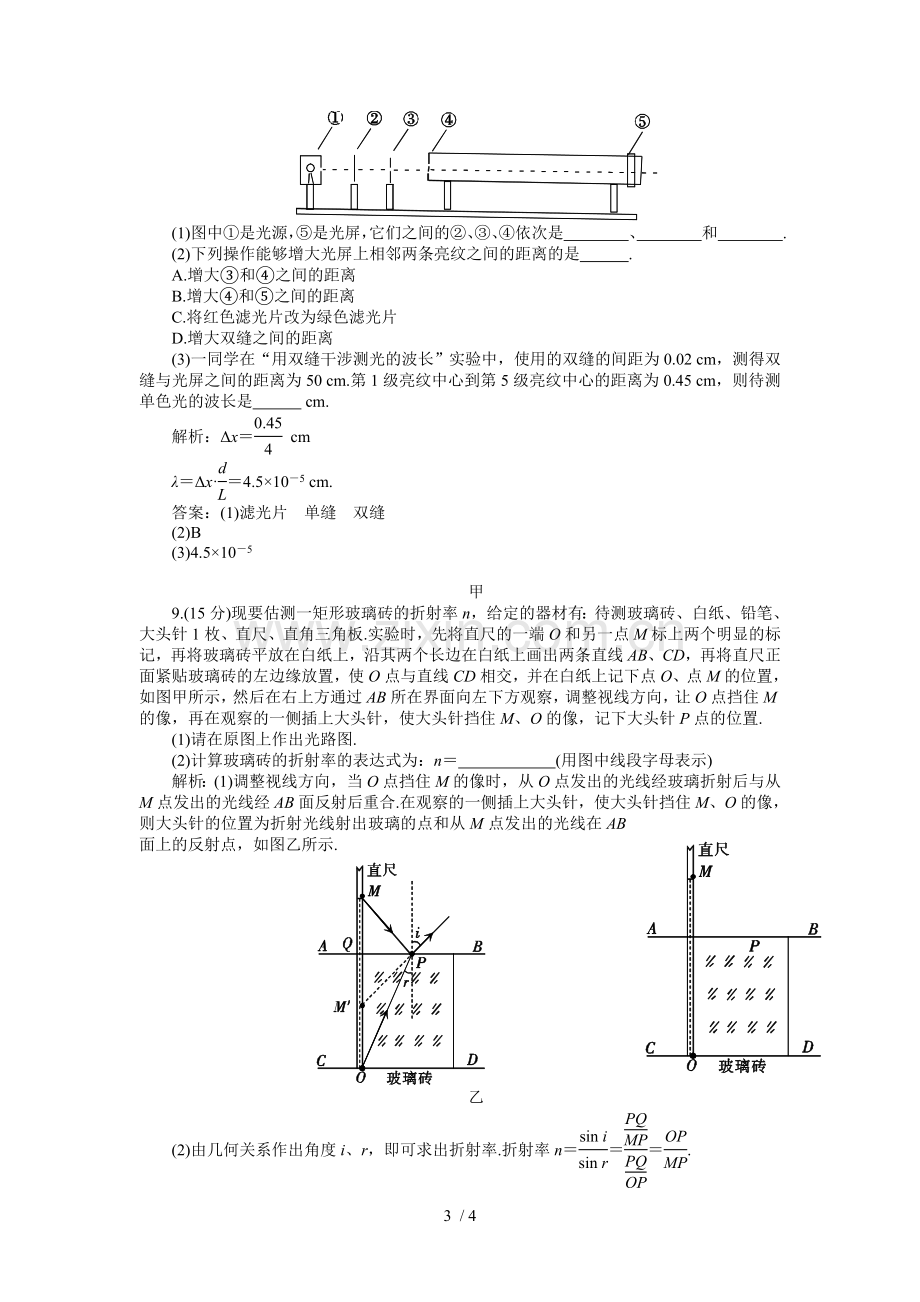 高考一轮复习练习及解析练习三十六实验测定玻璃折射率.doc_第3页