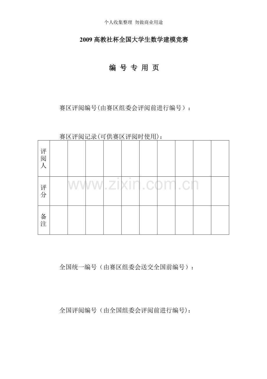 数学建模水资源短缺论文.doc_第2页