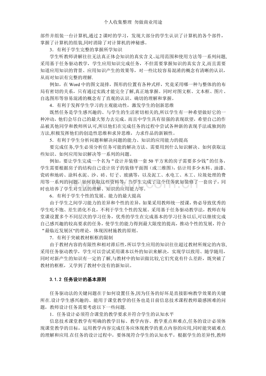 信息技术课程的教学方法.doc_第2页