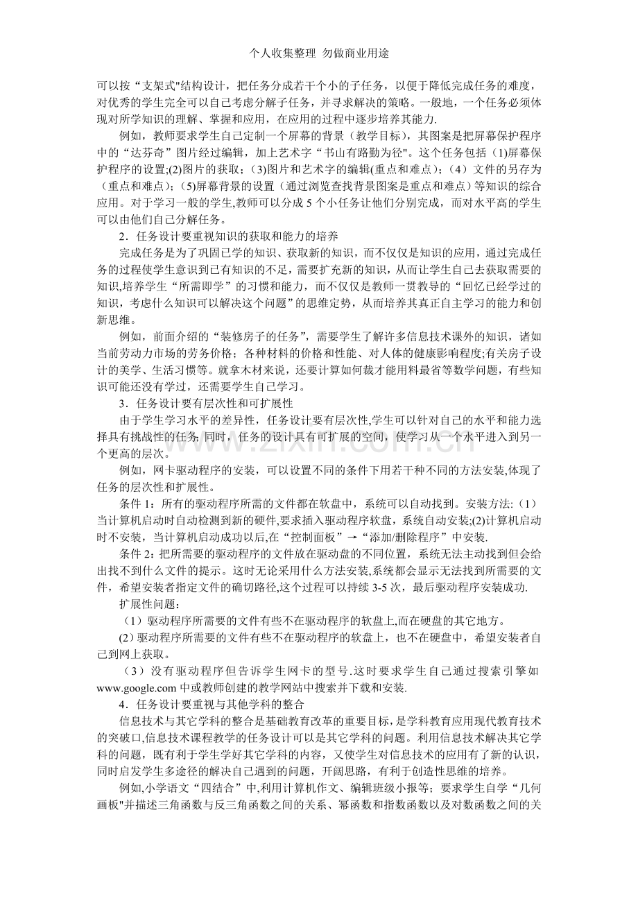 信息技术课程的教学方法.doc_第3页