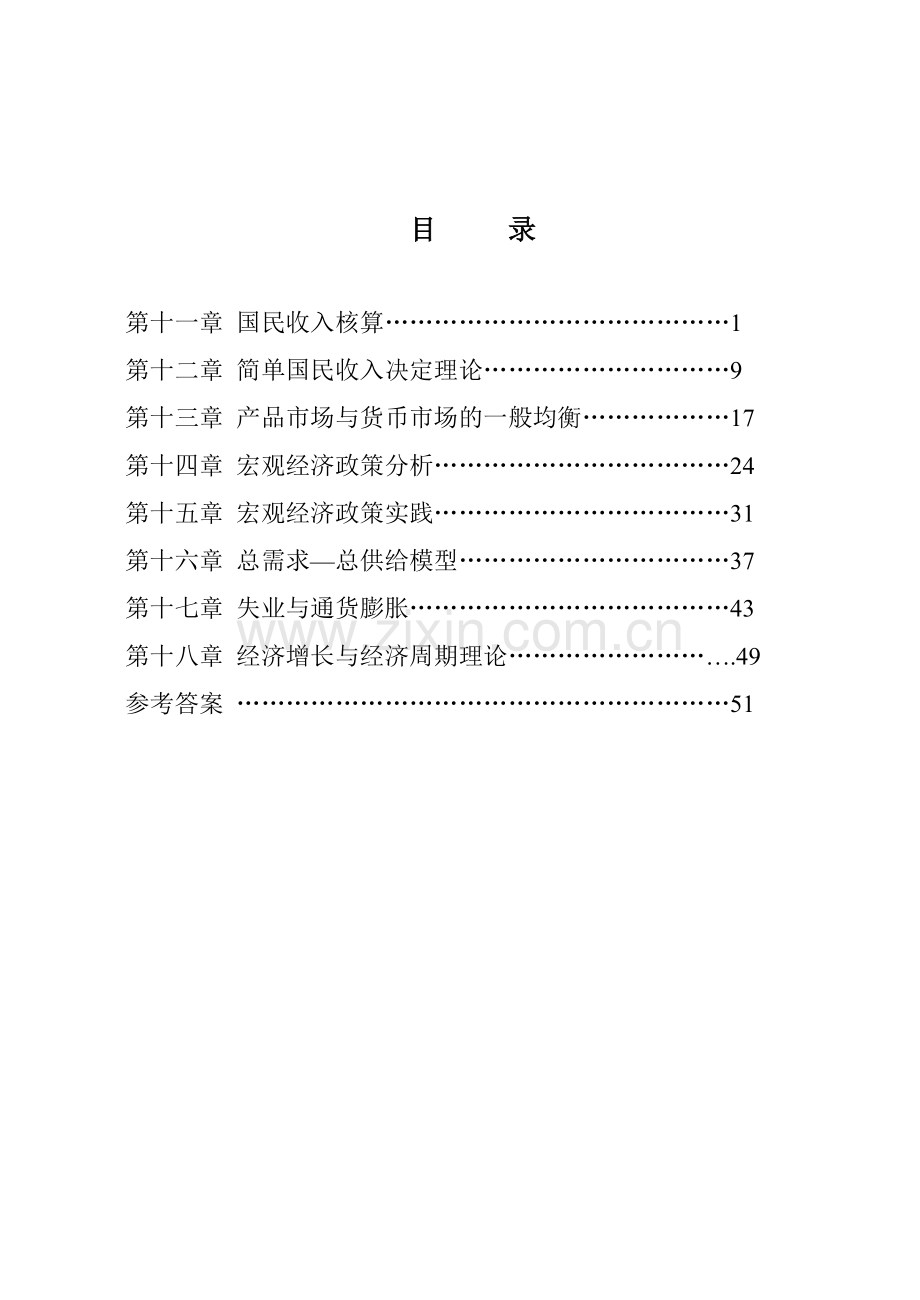 西方经济学(宏观部分)习题及参考答案.doc_第2页