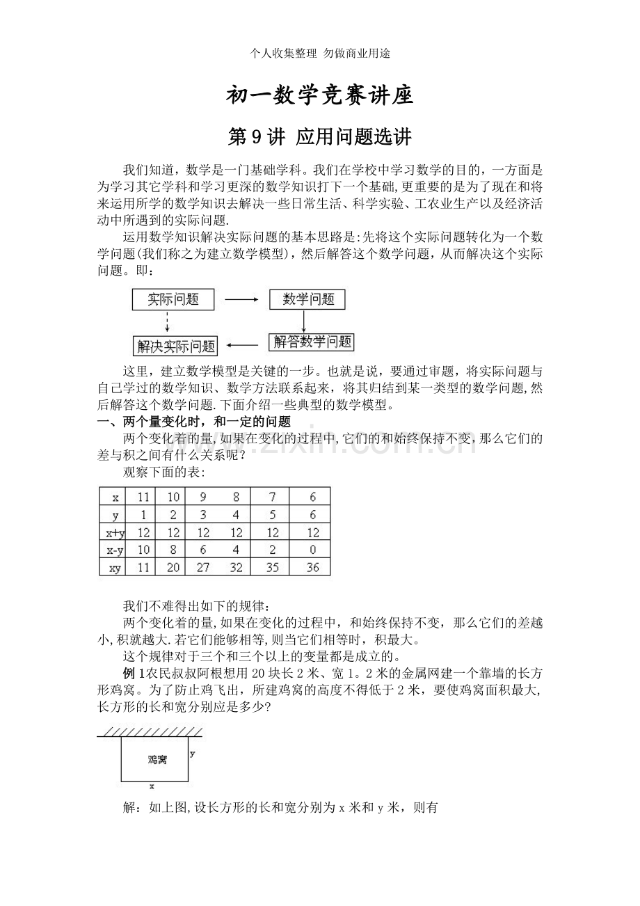 初一数学竞赛教程含例题练习及答案⑼.doc_第1页