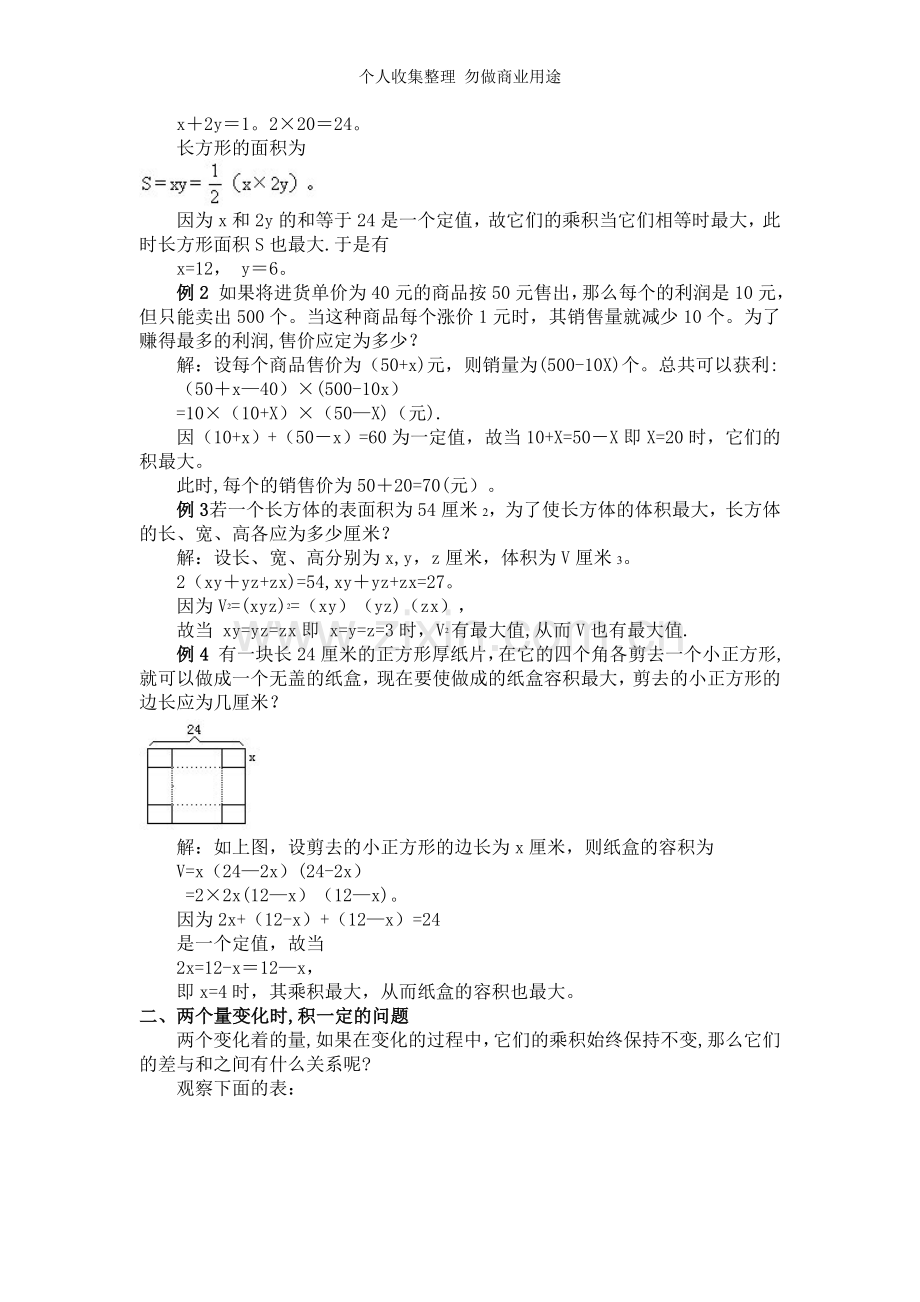 初一数学竞赛教程含例题练习及答案⑼.doc_第2页