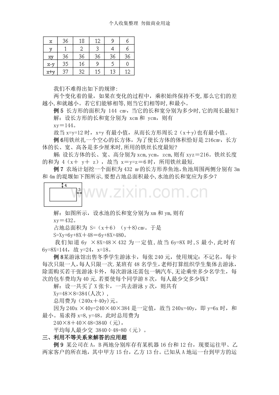 初一数学竞赛教程含例题练习及答案⑼.doc_第3页