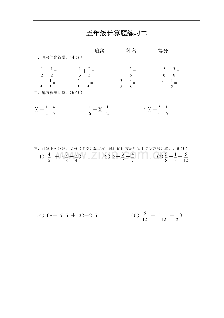 五年级数学下册--计算题15套.doc_第2页