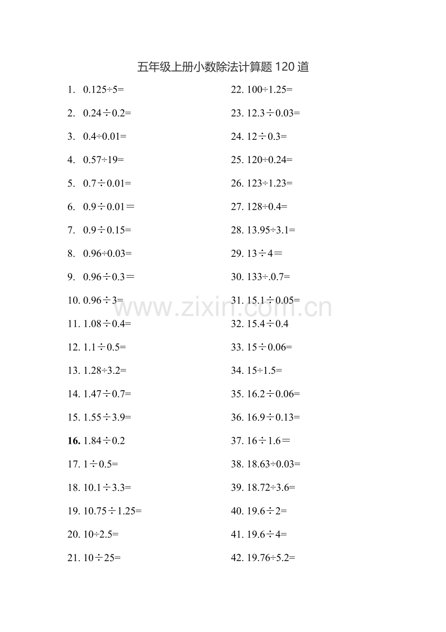 五年级上册小数除法计算题120道.doc_第1页